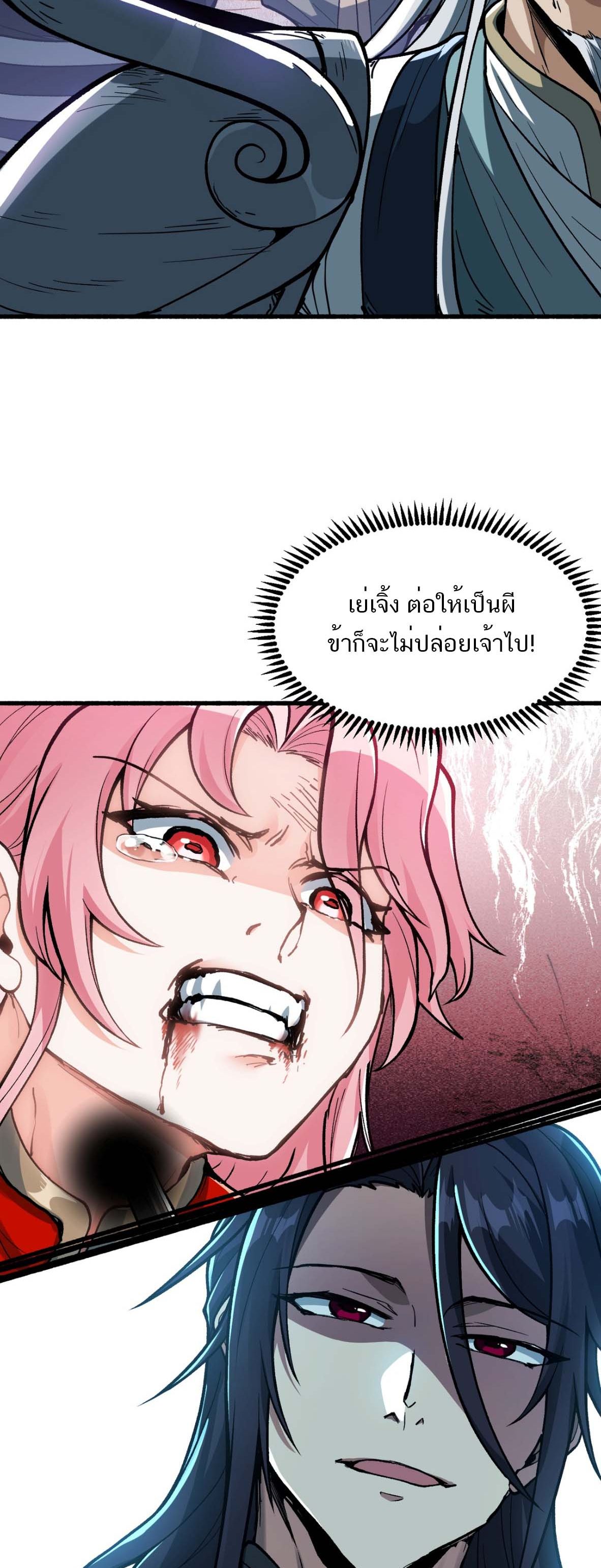 หากคนสวยใจร้าย เช่นนั้นก็เอานางมำเป็นเตาหลอมเสีย! ตอนที่ 4 หน้า 28
