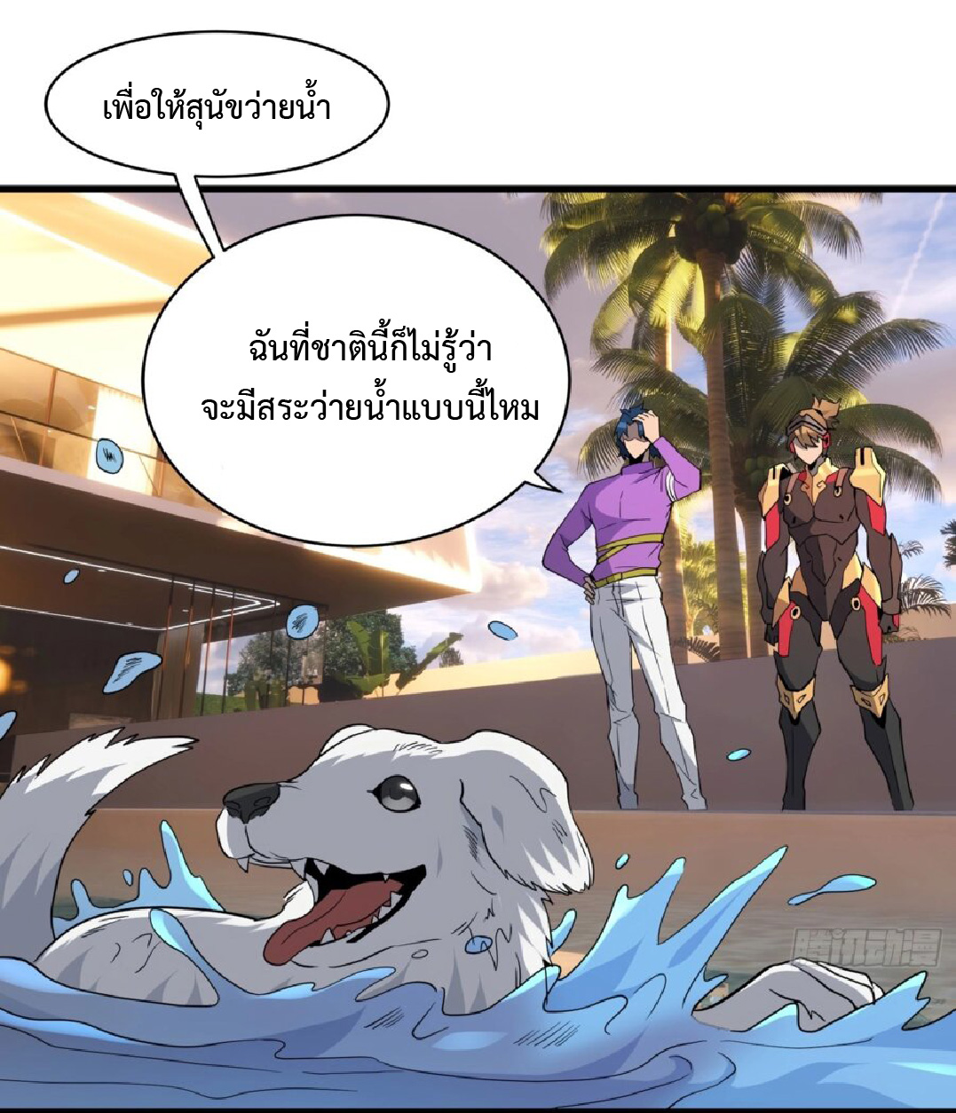 The People On Earth Are Too Ferocious ตอนที่ 166 หน้า 4