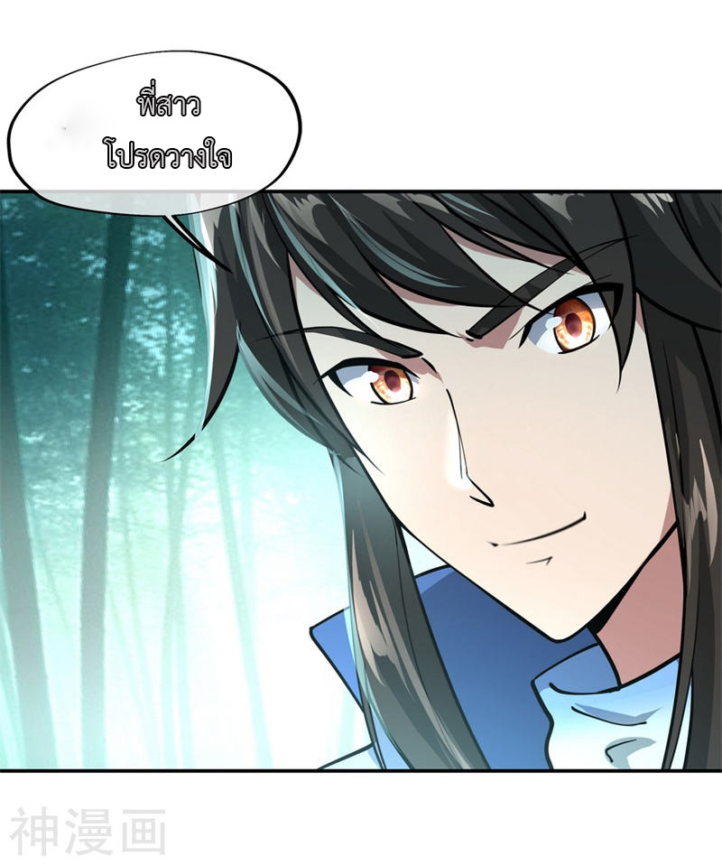 peerless battle spirit ตอนที่ 86 หน้า 6