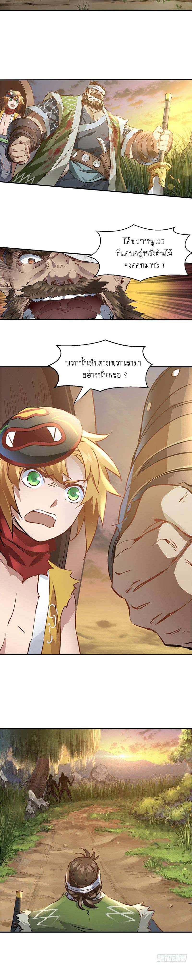 The Deer and the Cauldron ตอนที่ 4 หน้า 8