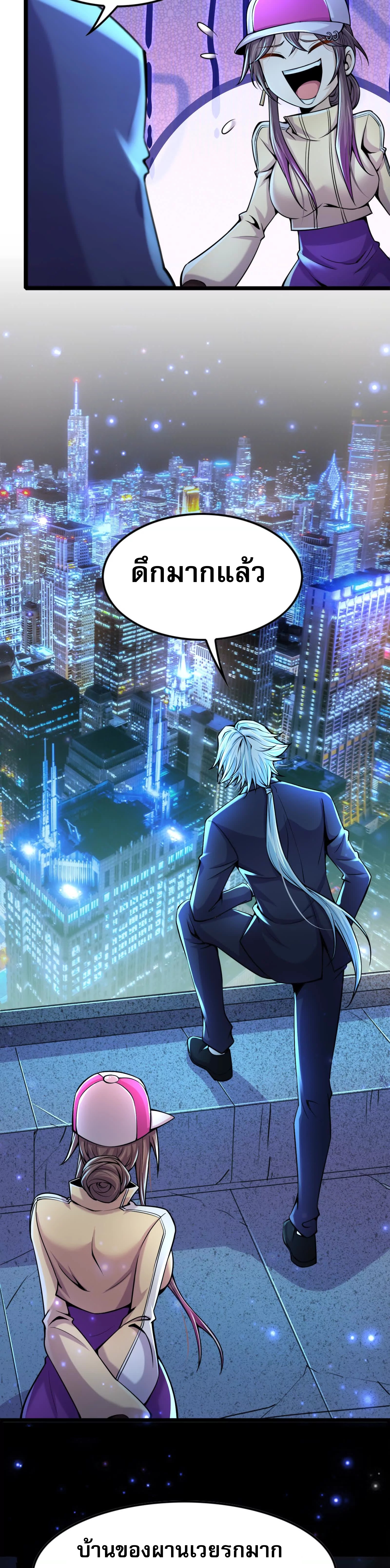 จอมทรราชท้าชะตาข้ามมิติ ตอนที่ 5 หน้า 29