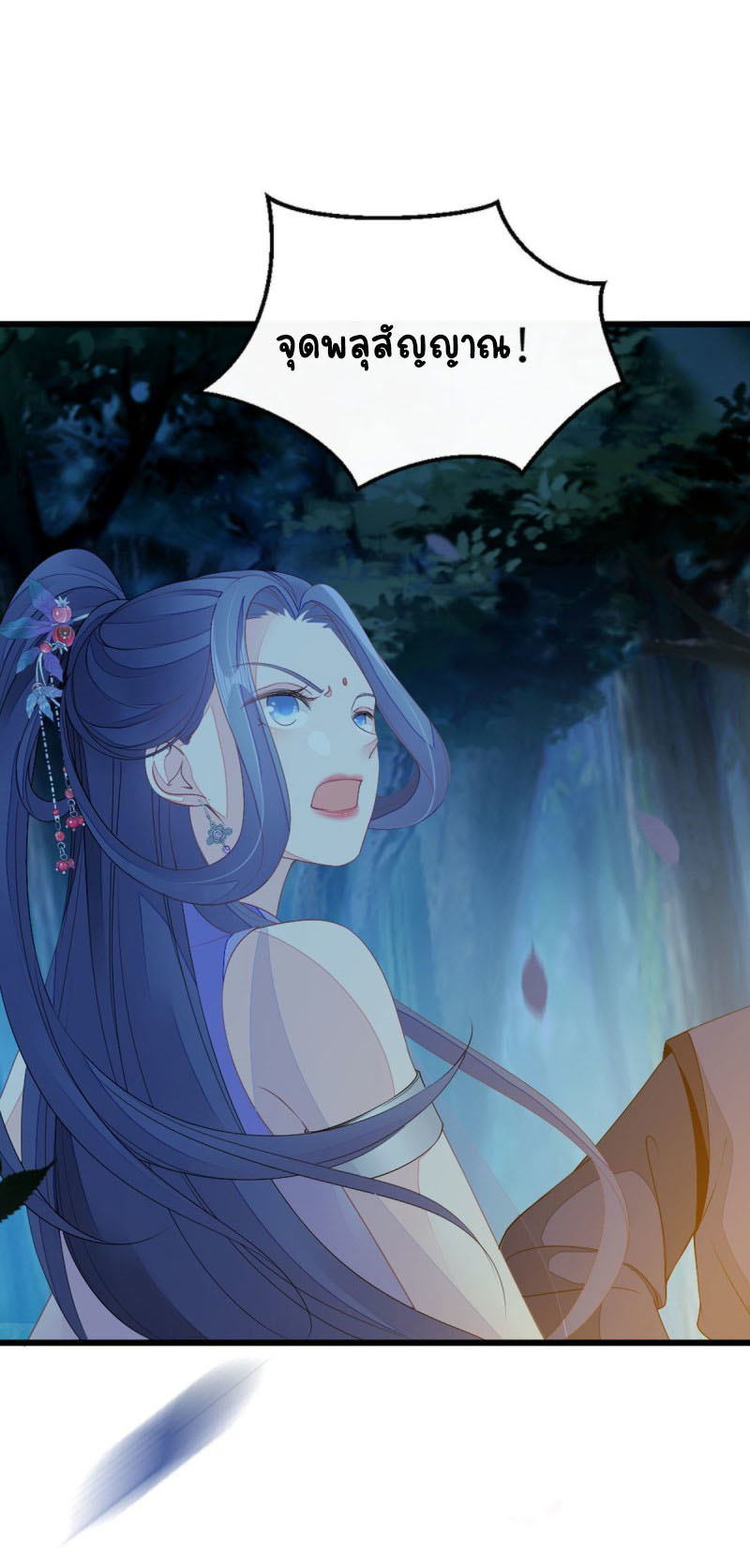 ระบบเปลี่ยนชะตายัยตัวร้าย ตอนที่ 22 หน้า 14