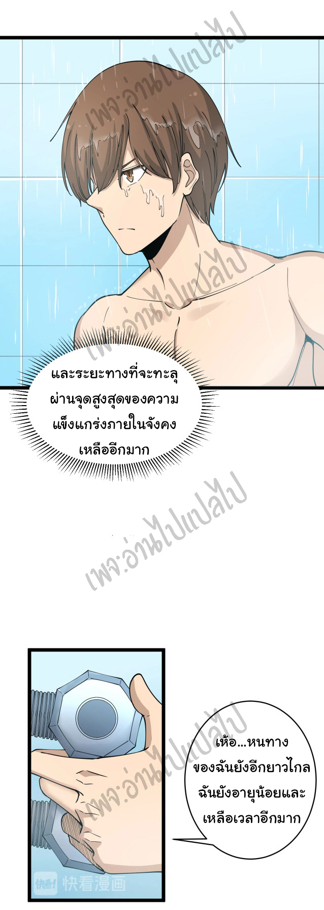 Sanjie Taobao Store ระบบร้านค้าเทพเจ้า ตอนที่ 97 หน้า 5