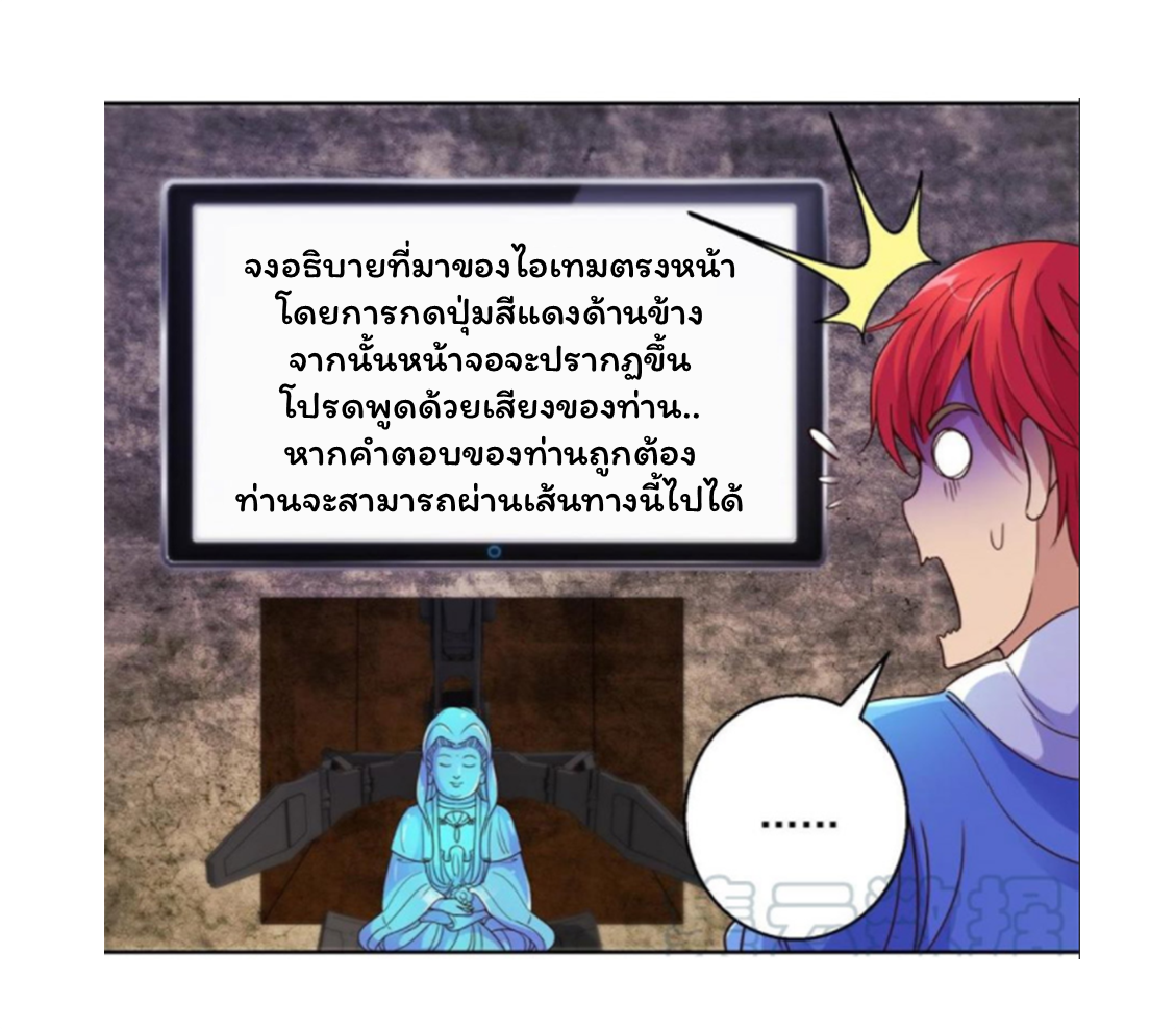 ระบบพระเจ้า ตอนที่ 160 หน้า 9