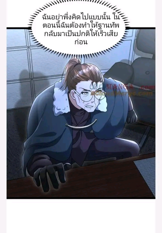 ฉันมีเซฟเฮาว์ในวันโลกาวินาศ ตอนที่ 223 หน้า 22