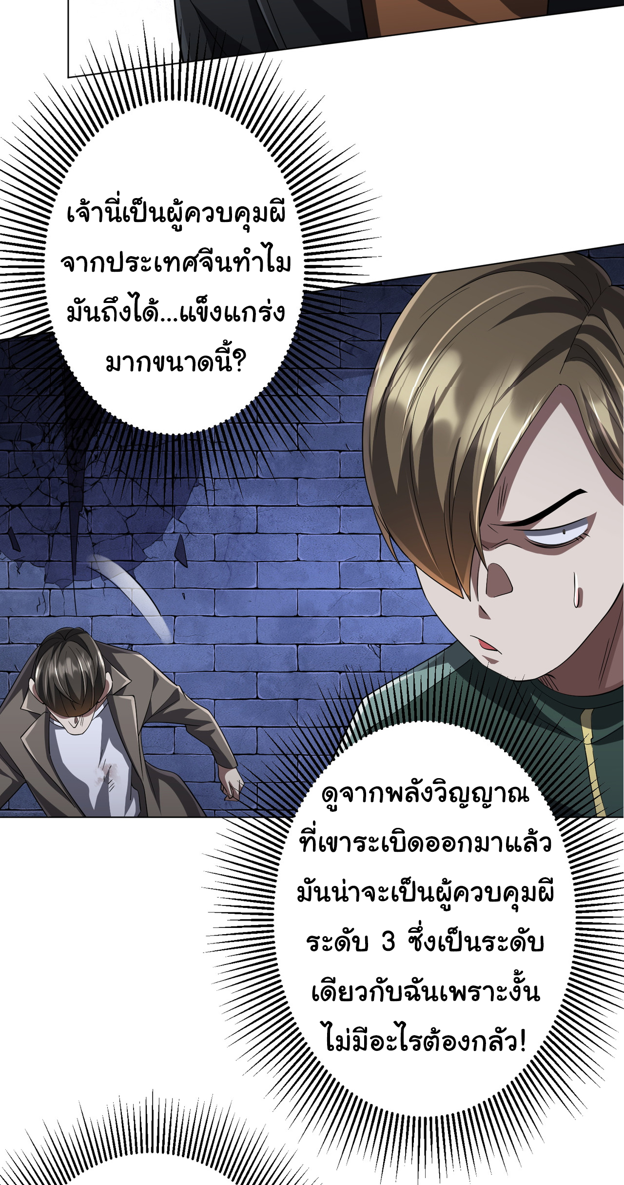 Start with trillions of coins ตอนที่ 61 หน้า 22