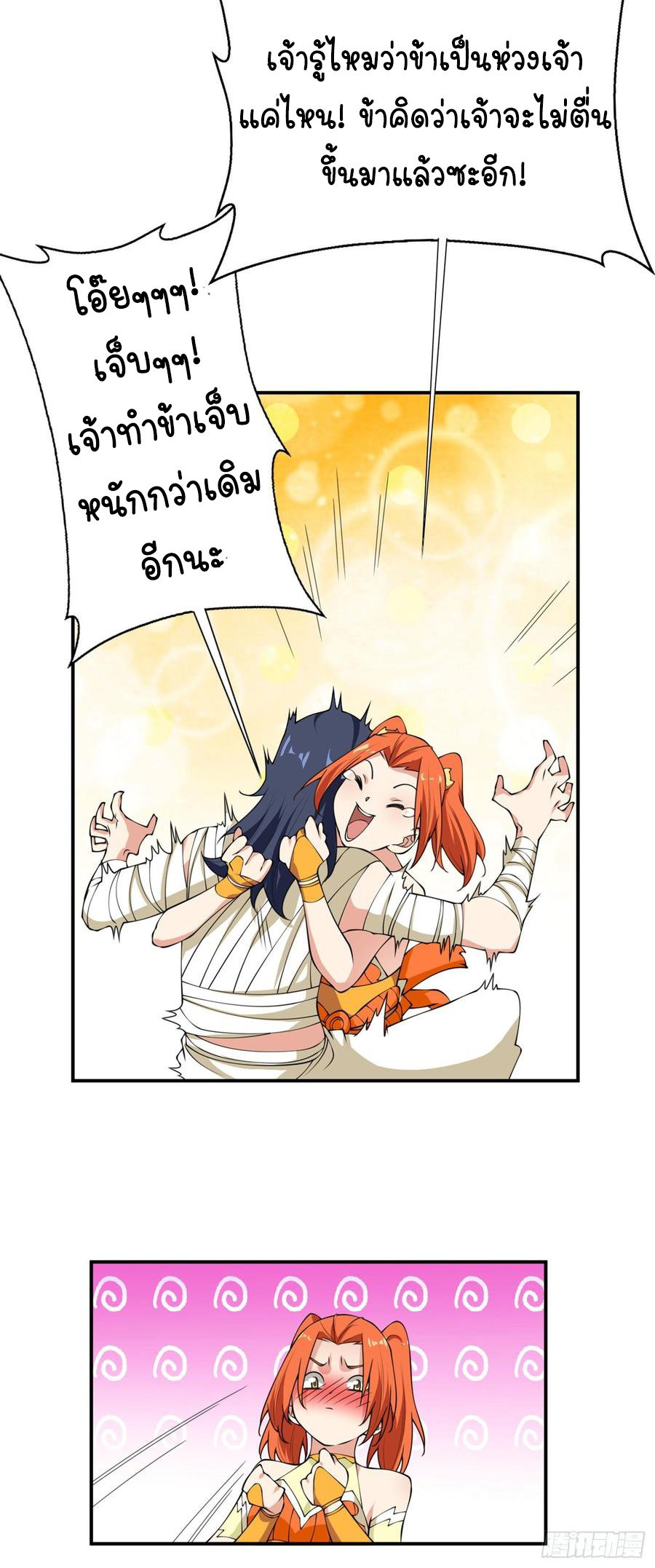 Wu ni ตอนที่ 37 หน้า 13