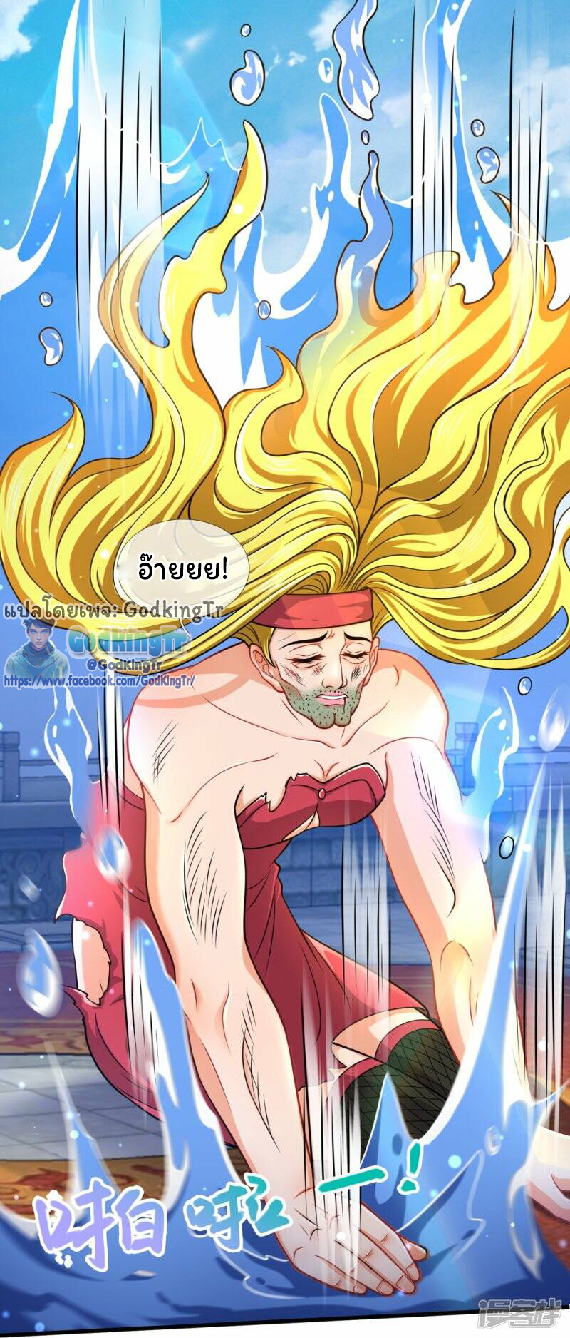 ราชาเทพนิรันดร์ (Eternal god king) ตอนที่ 304 หน้า 16