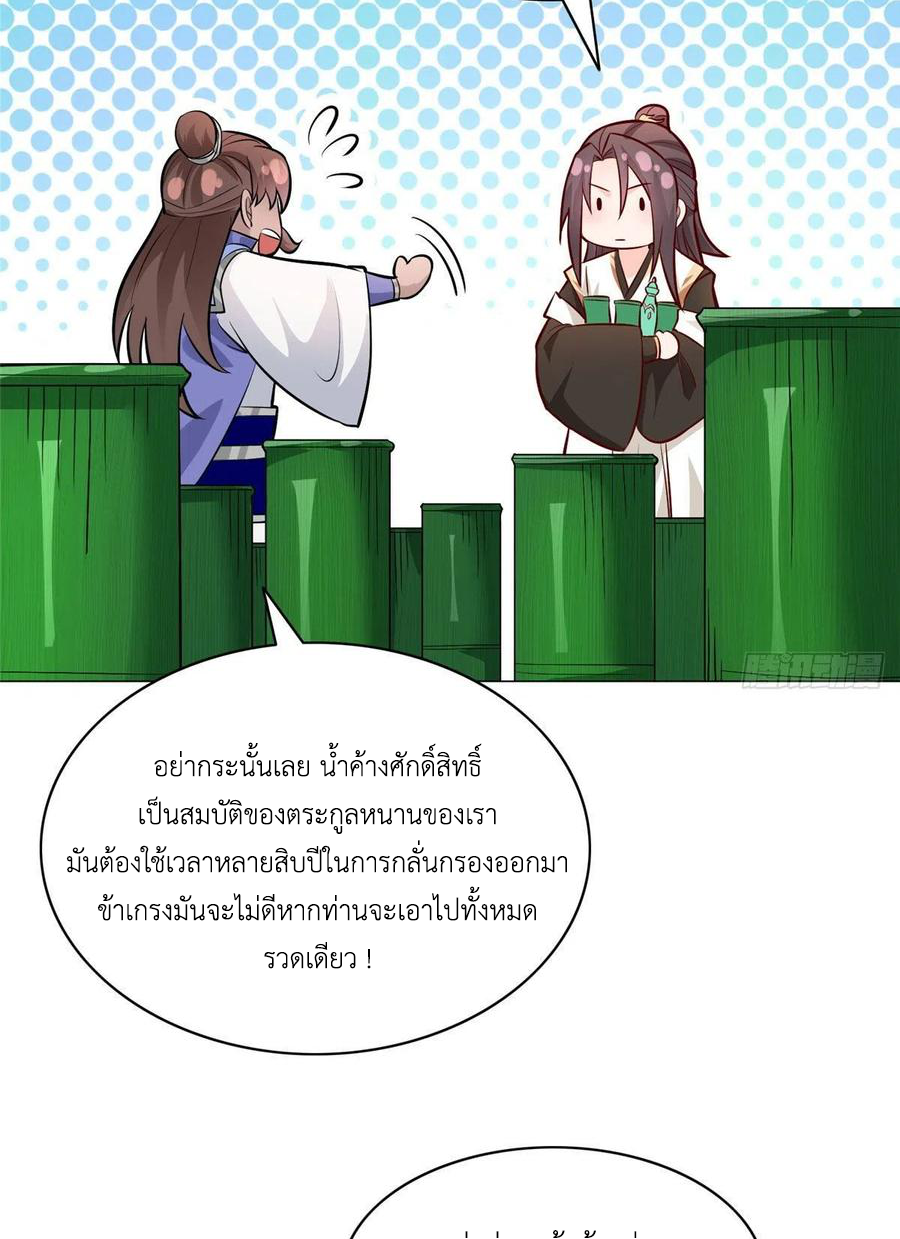 (ชนจีน) Dragon Master (จูหมิง นักรบเซียนมังกร) ตอนที่ 48 หน้า 10