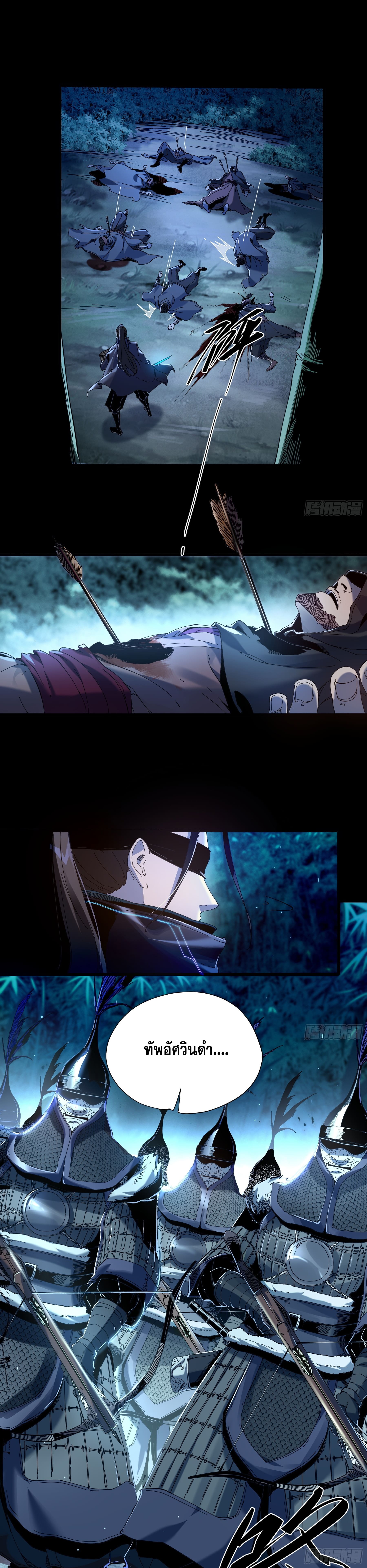 หาญท้าชะตาฟ้า ปริศนายุทธจักร ตอนที่ 2 หน้า 7