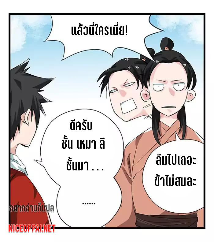 หอคอยสู่สวรรค์ ตอนที่ 30 หน้า 29