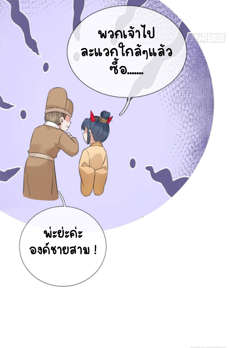ให้ตายข้าก็จะไม่เป็นอาจารย์ ตอนที่ 58 หน้า 19