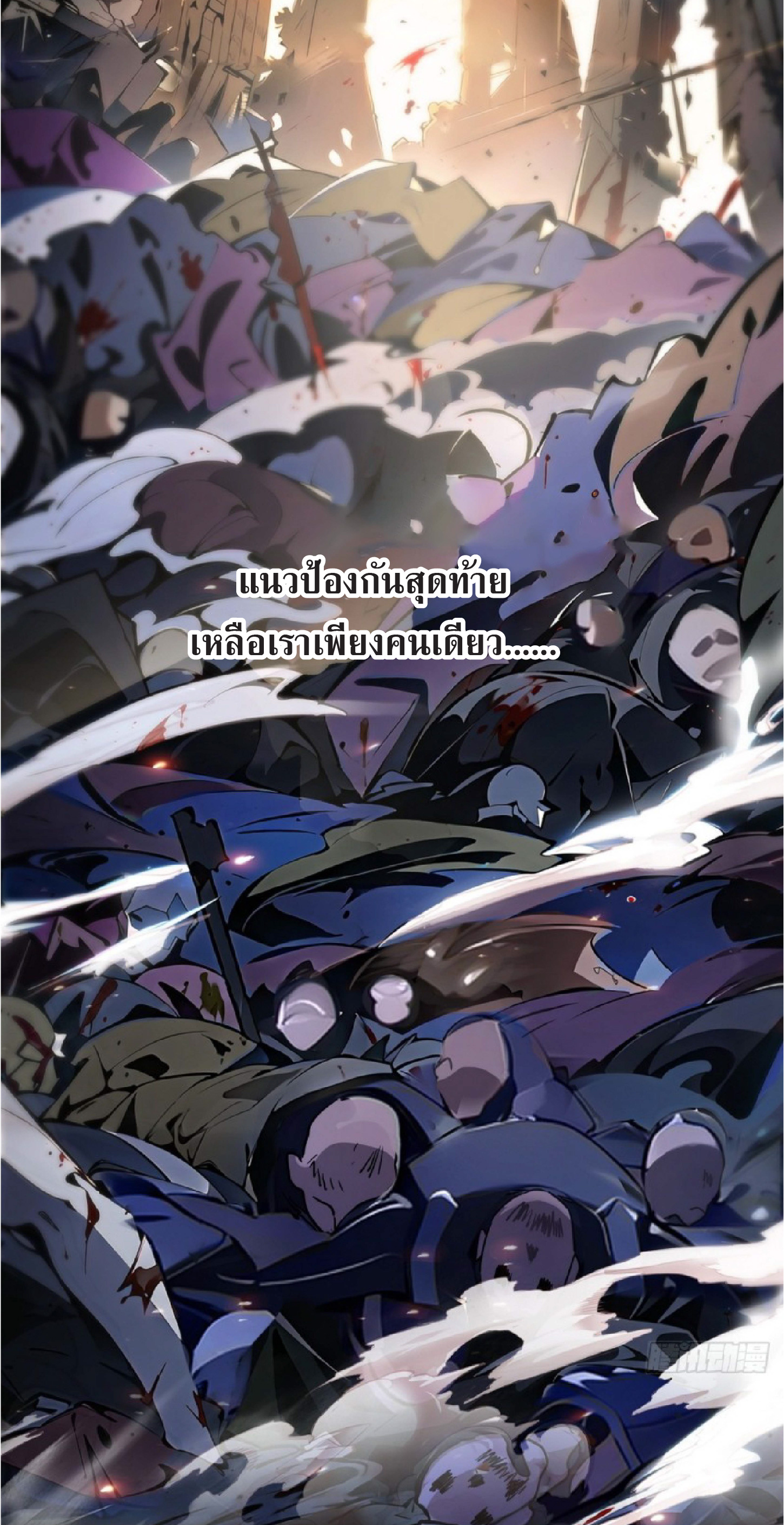 ราชาแห่งความตาย ตอนที่ 2 หน้า 3