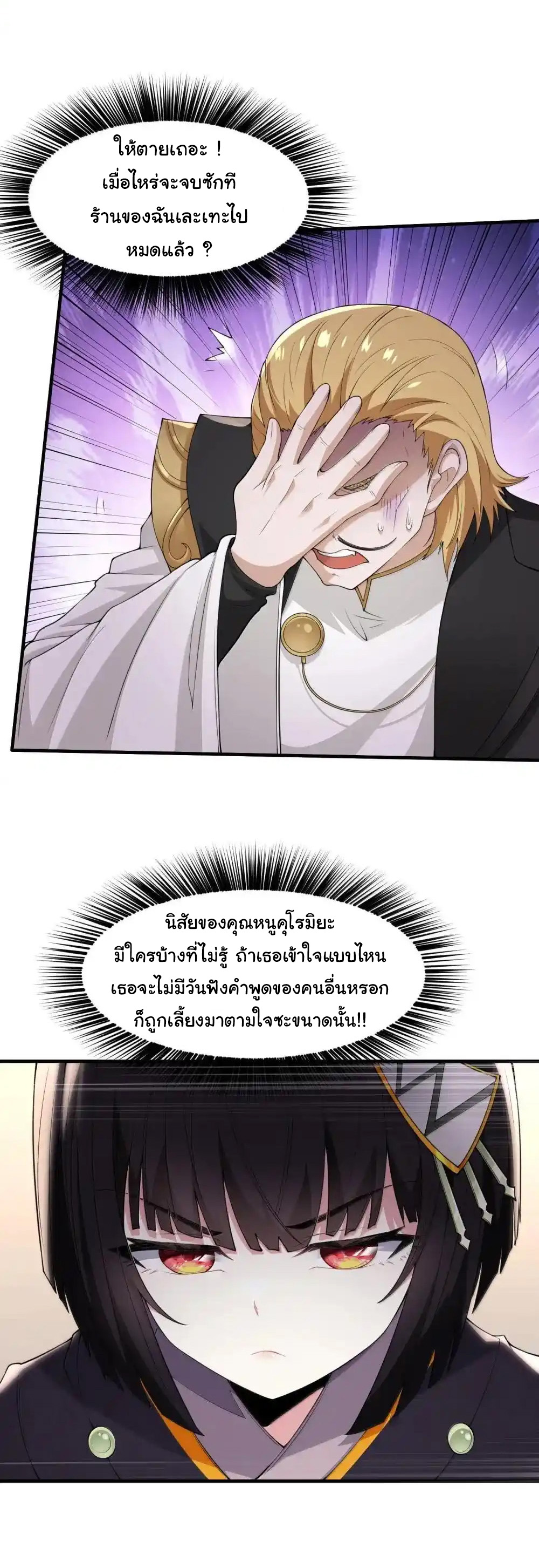 อัจฉริยะสุดชั่วร้ายสายแปรธาตุ ตอนที่ 23 หน้า 35