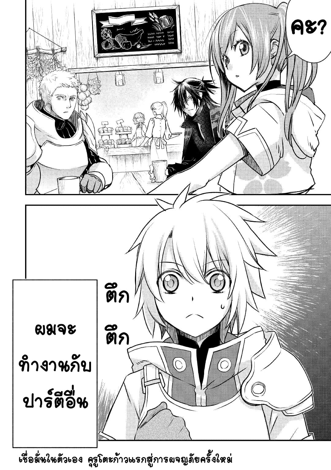 Kanchigai No Atelier Master ตอนที่ 7 หน้า 26