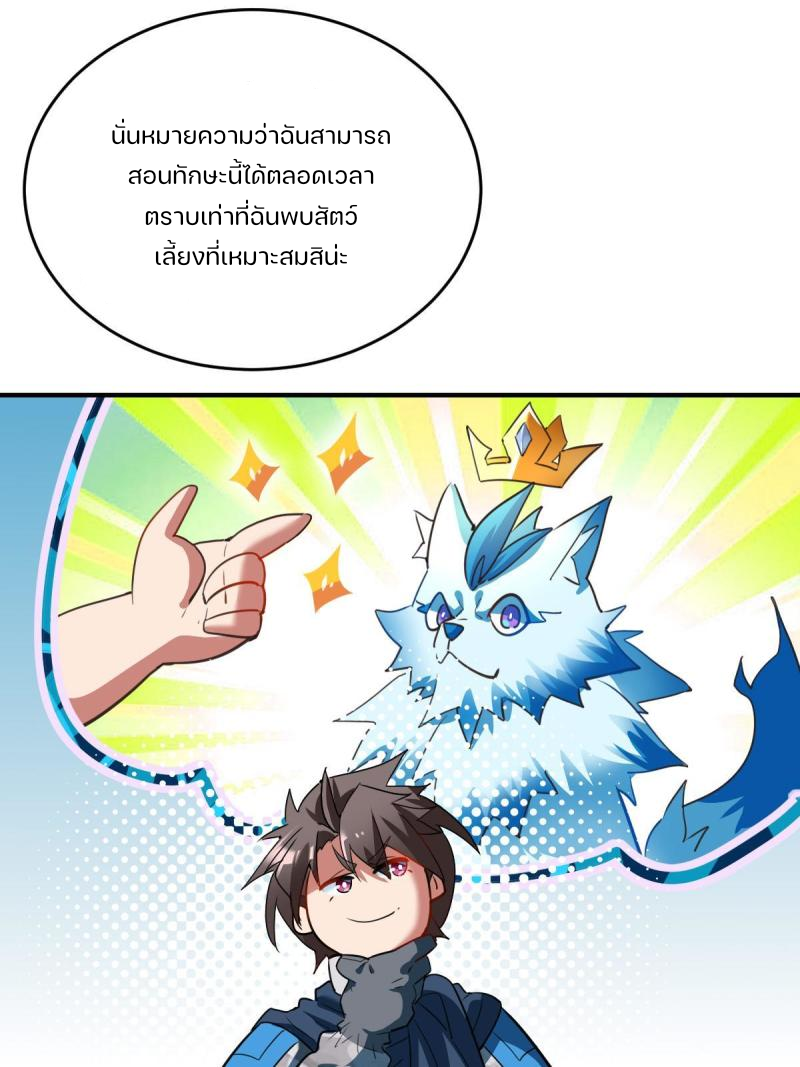 สัตว์ประหลาดที่ไร้หลักวิทยาศาสตร์ ตอนที่ 3 หน้า 48