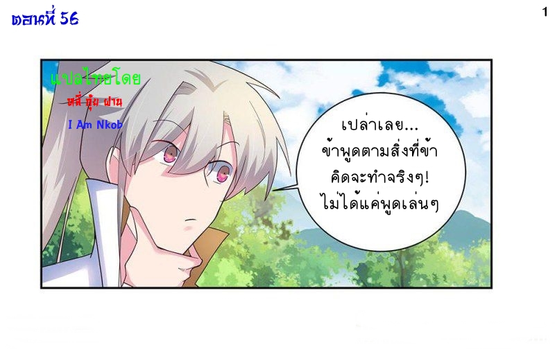 Above All Gods เทพยุทธเหนือเทวะ ตอนที่ 56 หน้า 2