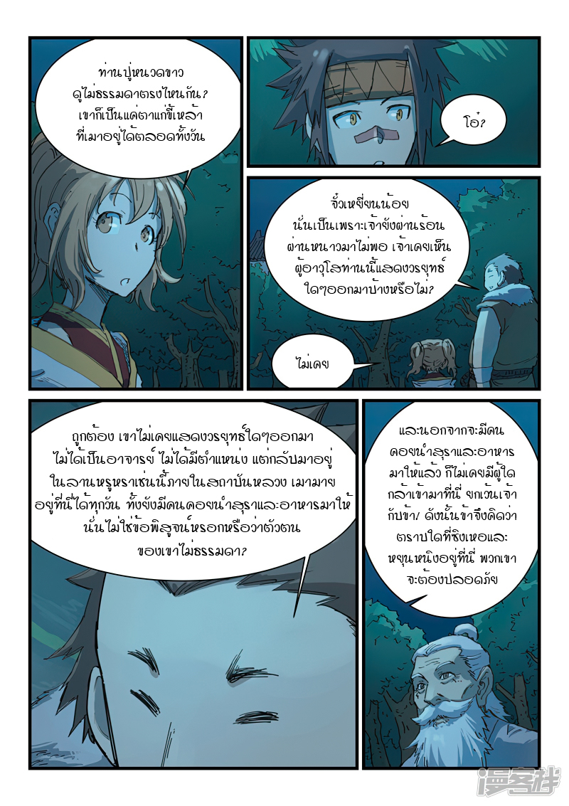 Star Martial God Techniquer ตอนที่ 334 หน้า 7