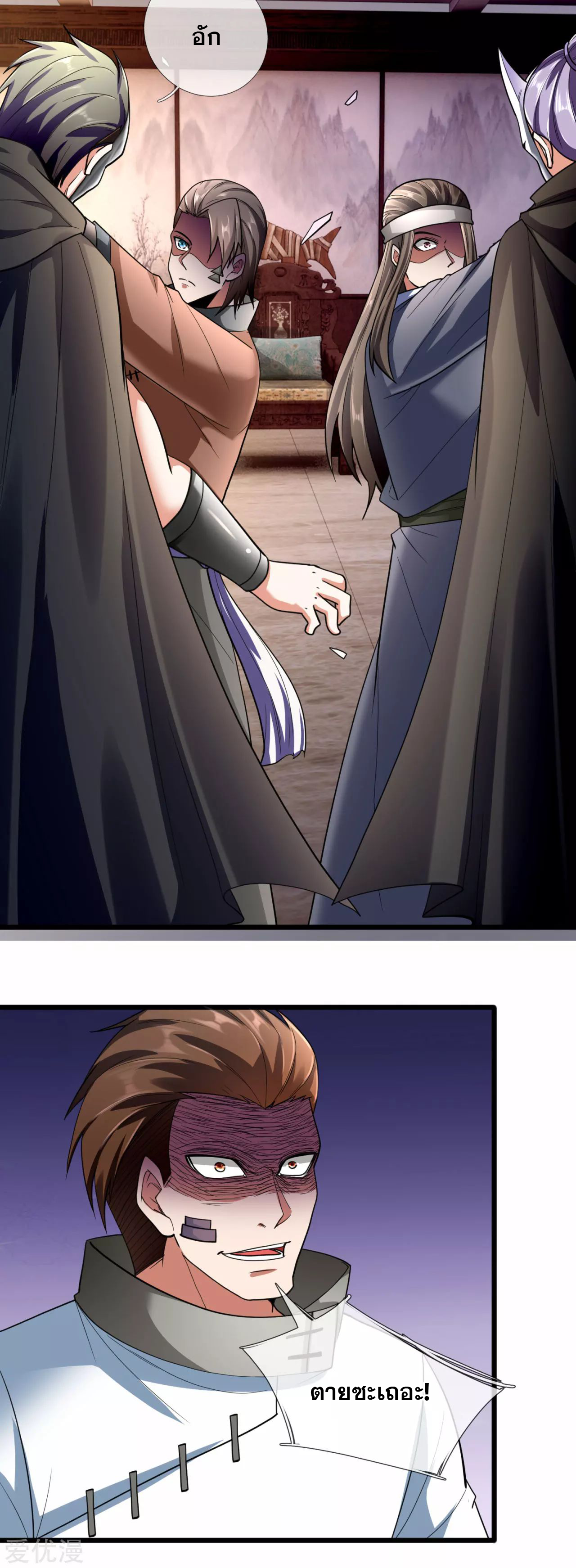 นครเซียนแห่งผู้ต่อต้านสวรรค์ ตอนที่ 179 หน้า 10