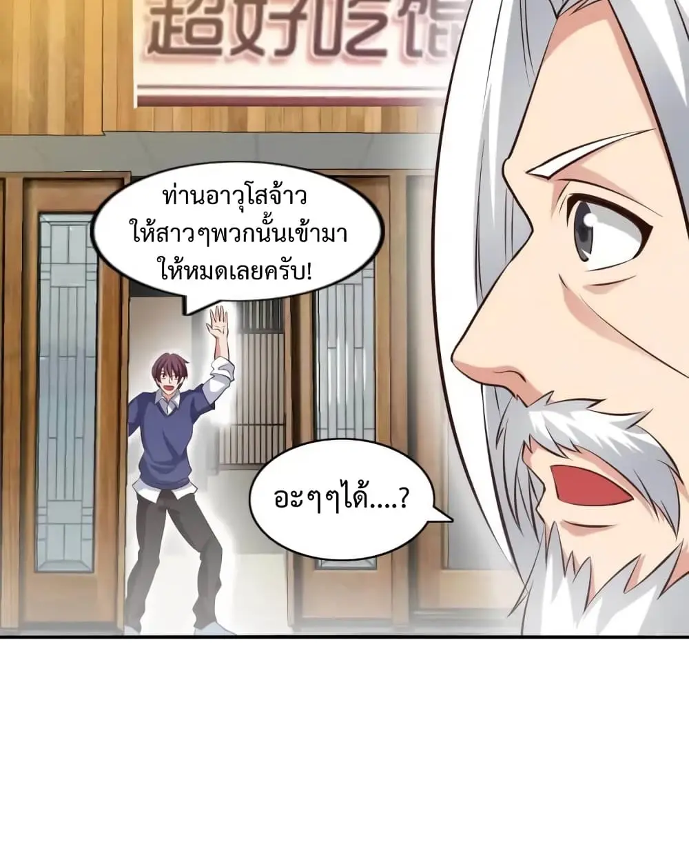 ฉันเป็นอัจฉริยะที่ไม่มีใครเอาชนะได้ ตอนที่ 21 หน้า 49