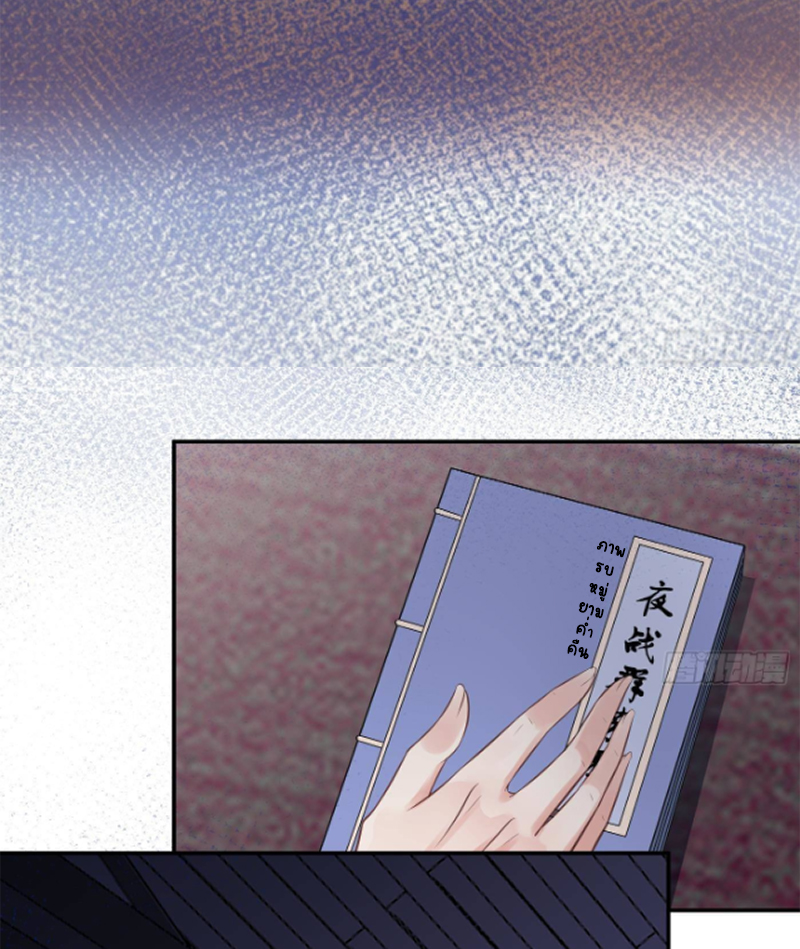 ให้ตายข้าก็จะไม่เป็นอาจารย์ ตอนที่ 46 หน้า 24