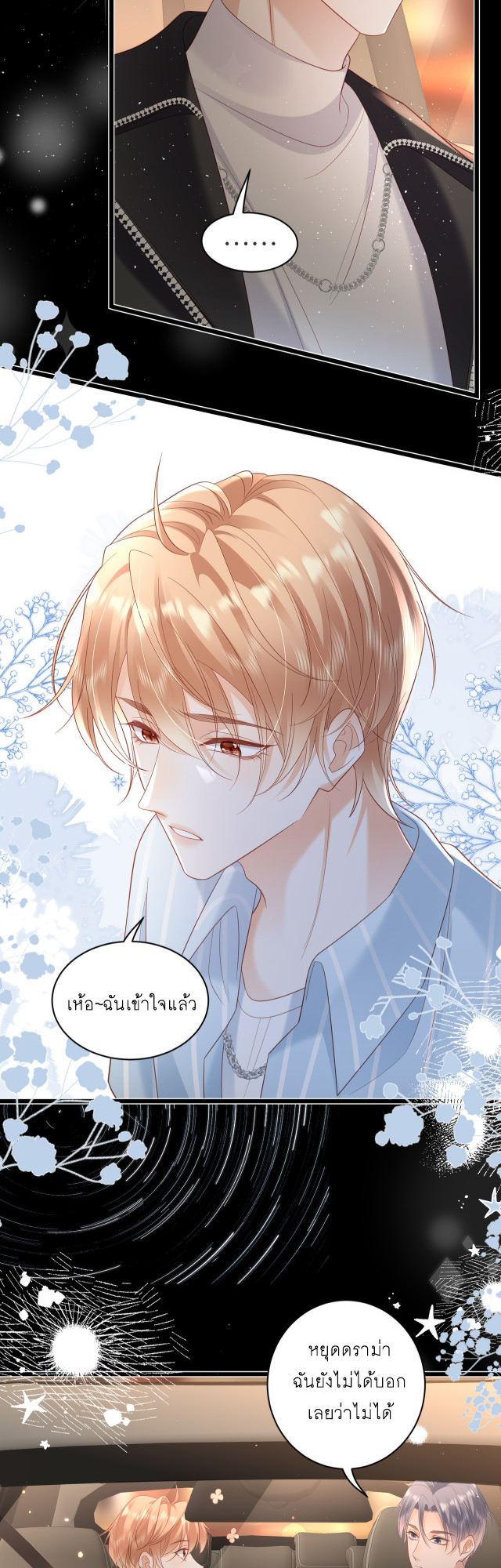 ซ่อนแอบ (BL) ตอนที่ 24 หน้า 13