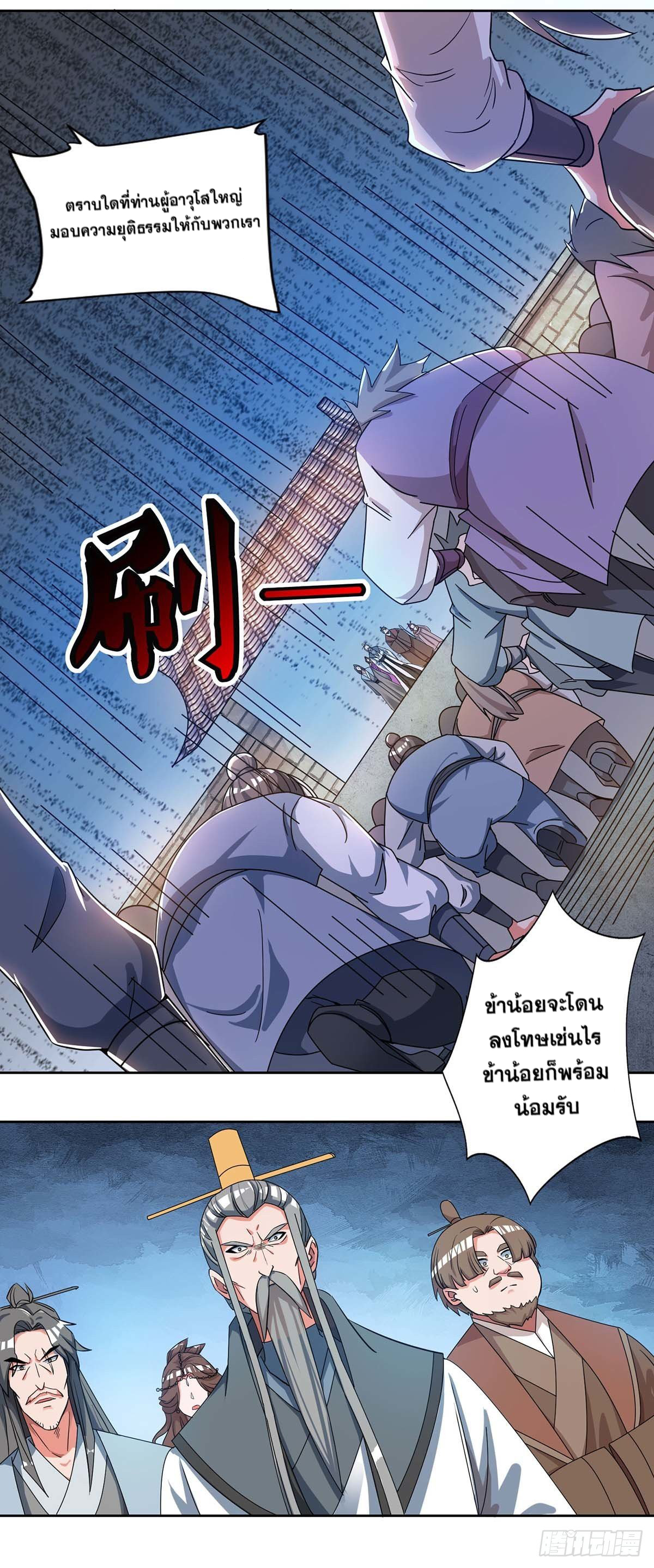 จักรพรรดิ 80,000 ปี ตอนที่ 37 หน้า 8