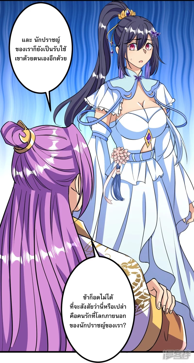 ผู้ขัดเกลาร่างกายที่แข็งแกร่งที่สุดในประวัติศาสตร์ ตอนที่ 20 หน้า 9