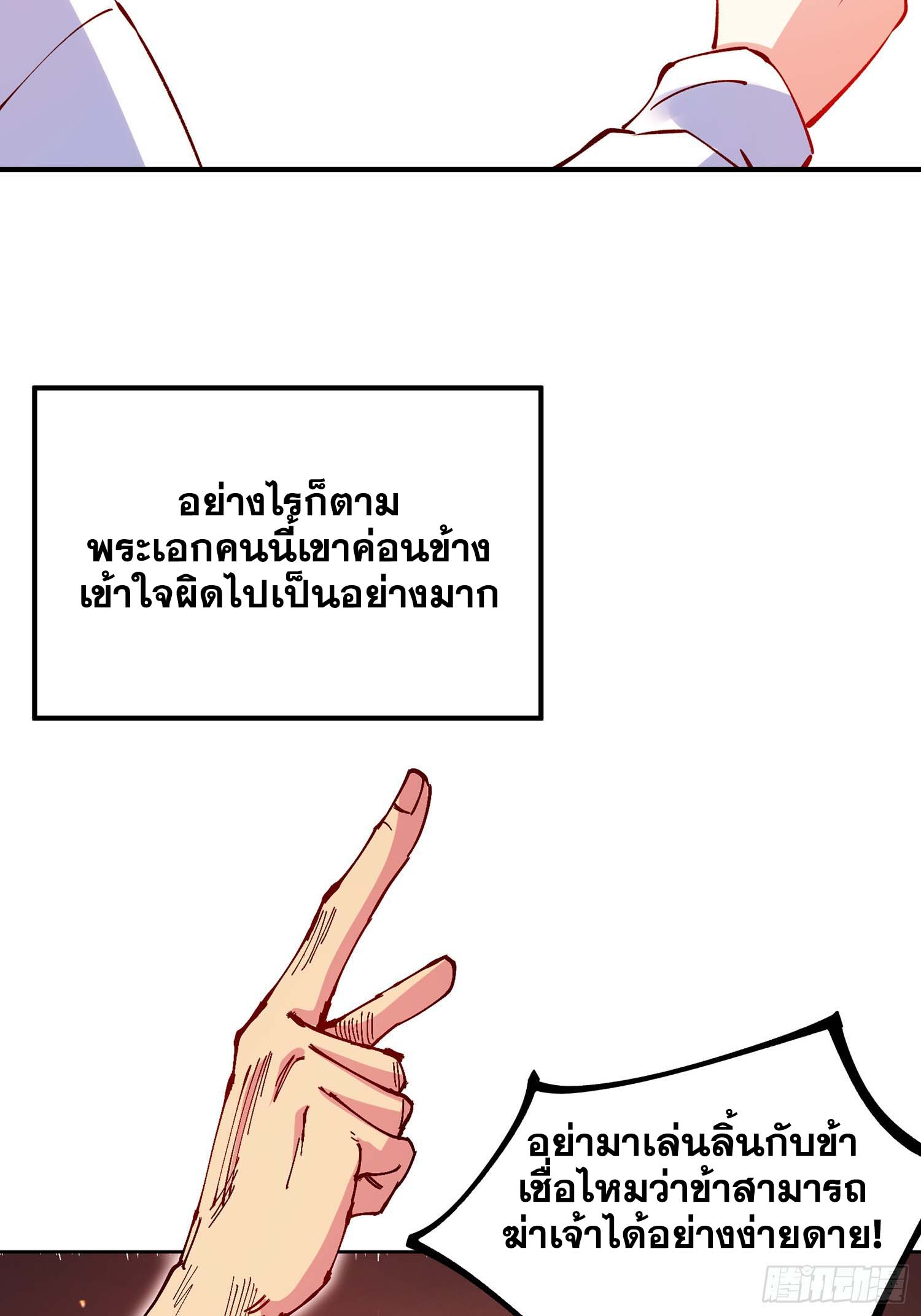 ข้าคือปรมาจารย์อันดับหนึ่งแห่งใต้หล้า(ซ้ำกับบาทเดียว) ตอนที่ 1 หน้า 7