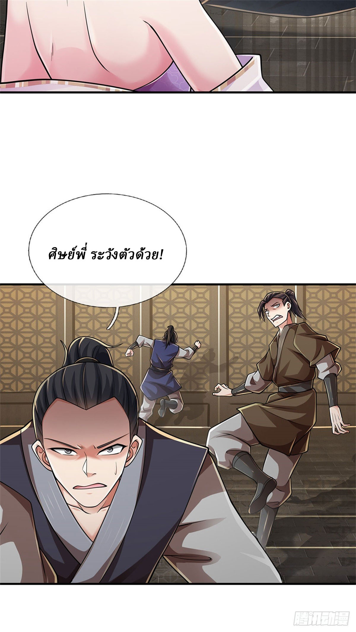 I Am Invincible in the Fantasy World of the Apocalypse ตอนที่ 24 หน้า 18