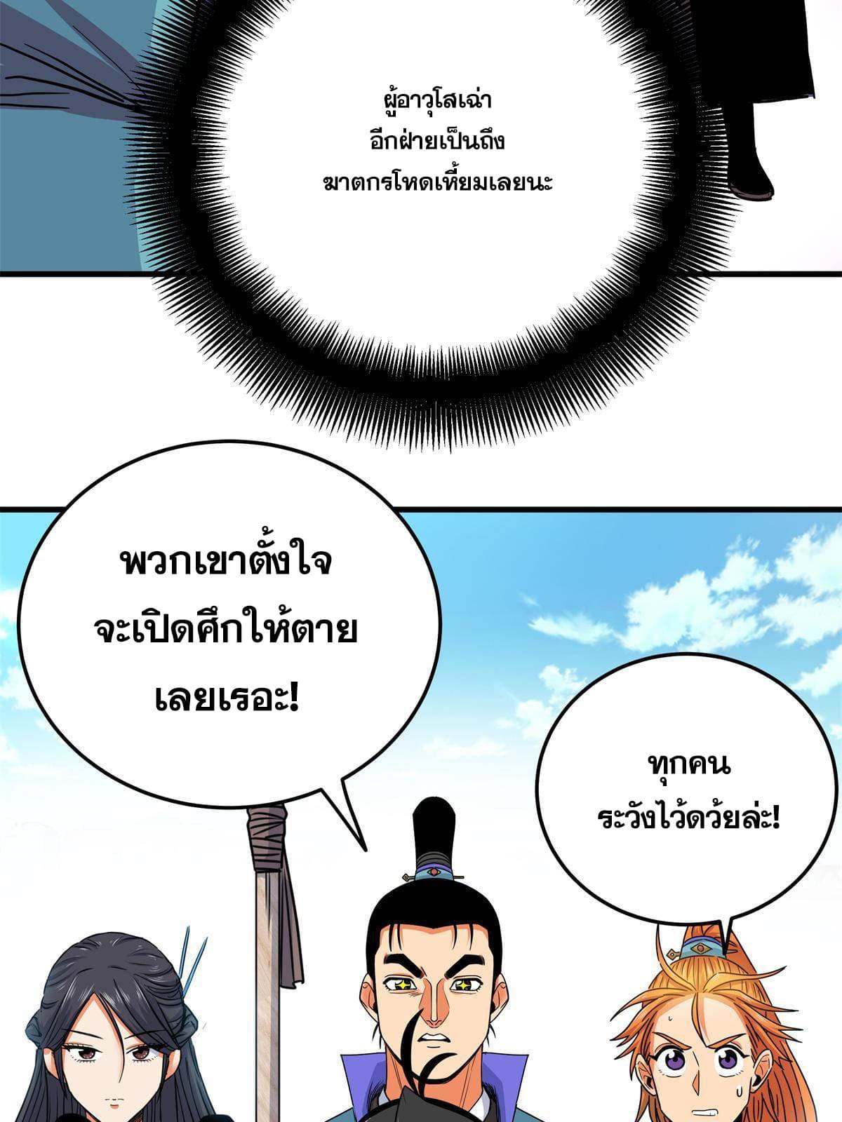 ราชันอหังการ - Emperor's Domination ตอนที่ 44 หน้า 35