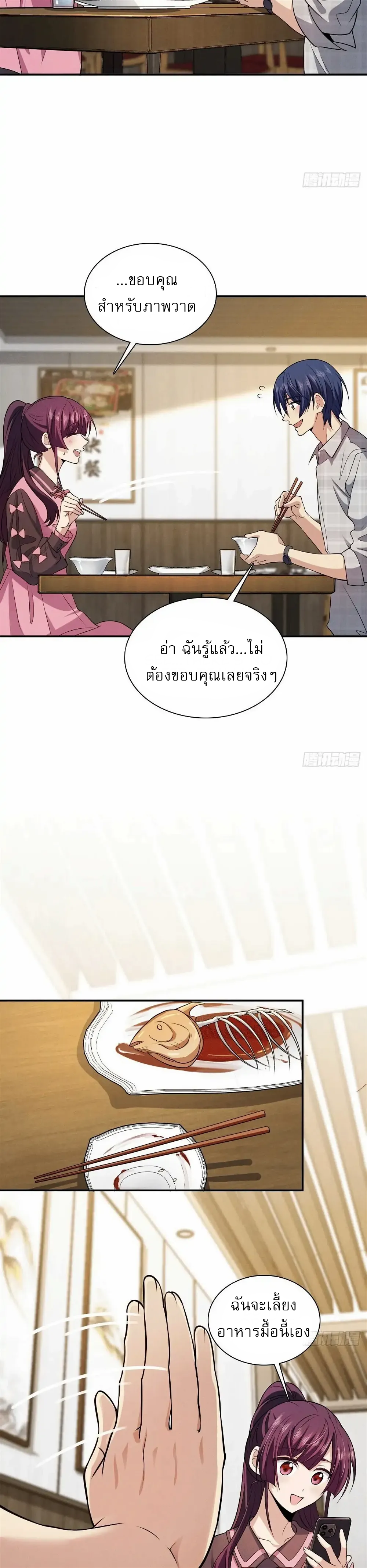 Please Behave, My Wife ตอนที่ 6 หน้า 18