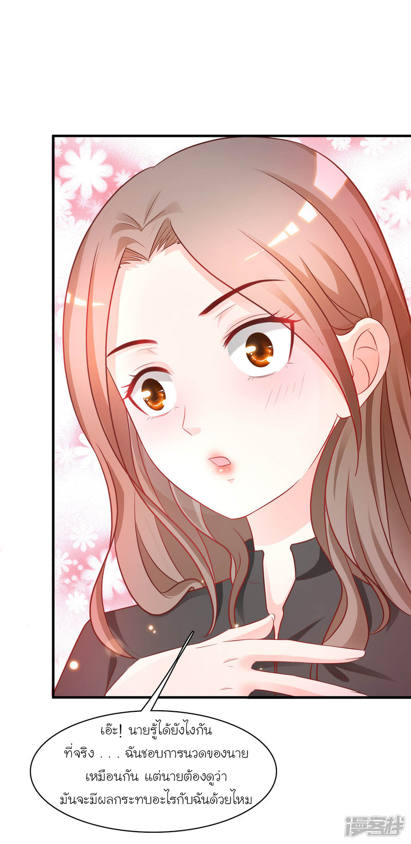 ราชาดอกไม้อมตะ ตอนที่ 61 หน้า 2