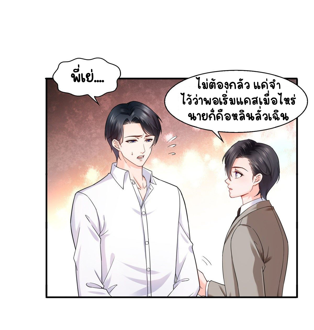(ชนจีน)Perfect Secret Love The Bad New Wife Is a Little Sweet ตอนที่ 117 หน้า 28