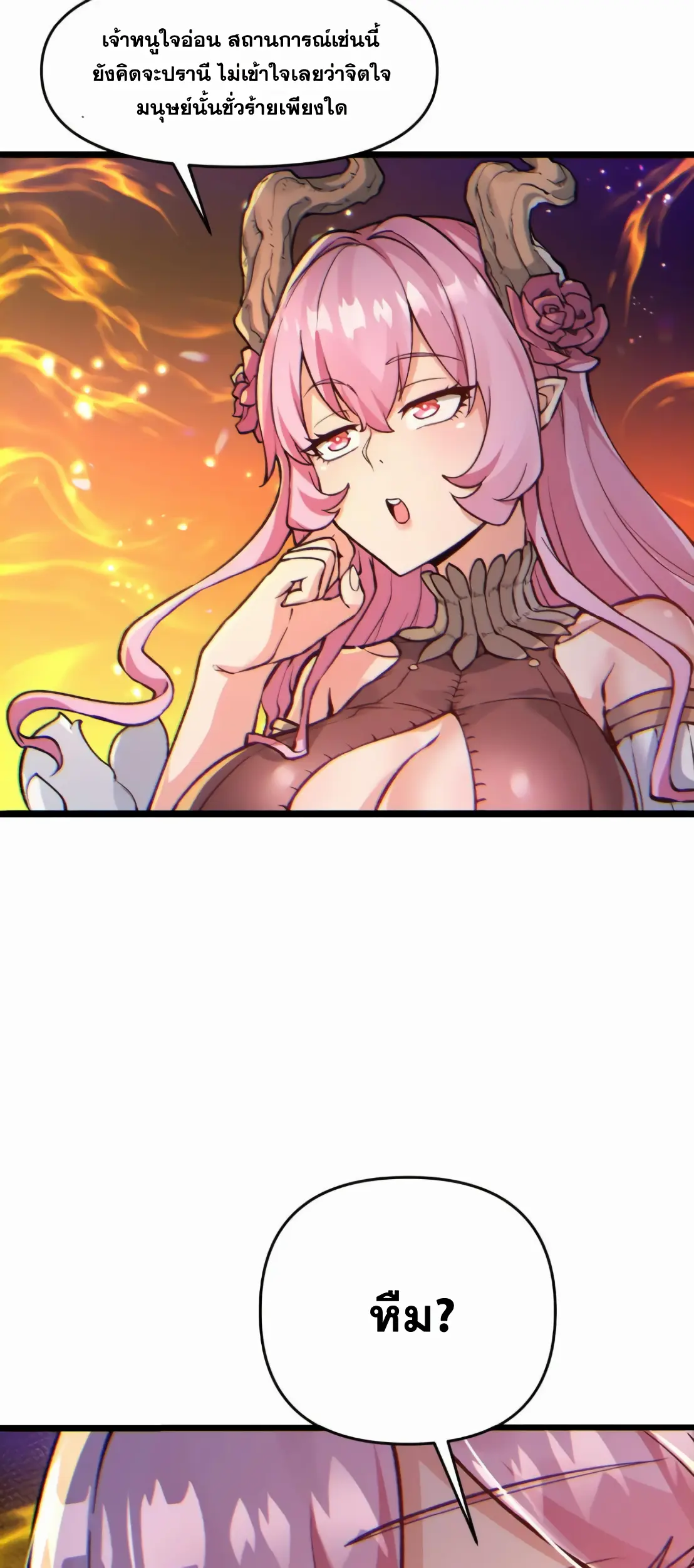 การบําเพ็ญเพียรเริ่มต้นจากการ ปลูกจักรพรรดินีปีศาจ ตอนที่ 3 หน้า 38
