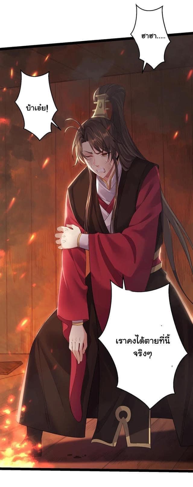 เทพวายร้ายกลับชาติมาเกิดใหม่ ตอนที่ 105 หน้า 34