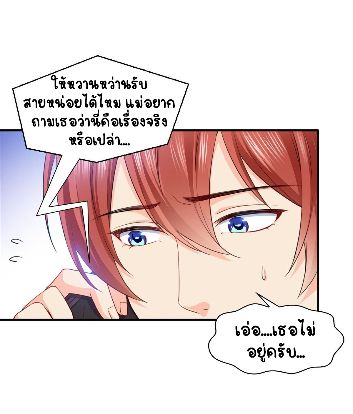 (ชนจีน)Perfect Secret Love The Bad New Wife Is a Little Sweet ตอนที่ 151 หน้า 34