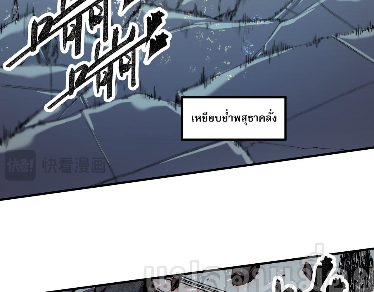 ฉันคือผู้เล่นไร้อาชีพที่สังหารเหล่าเทพ ตอนที่ 76 หน้า 8