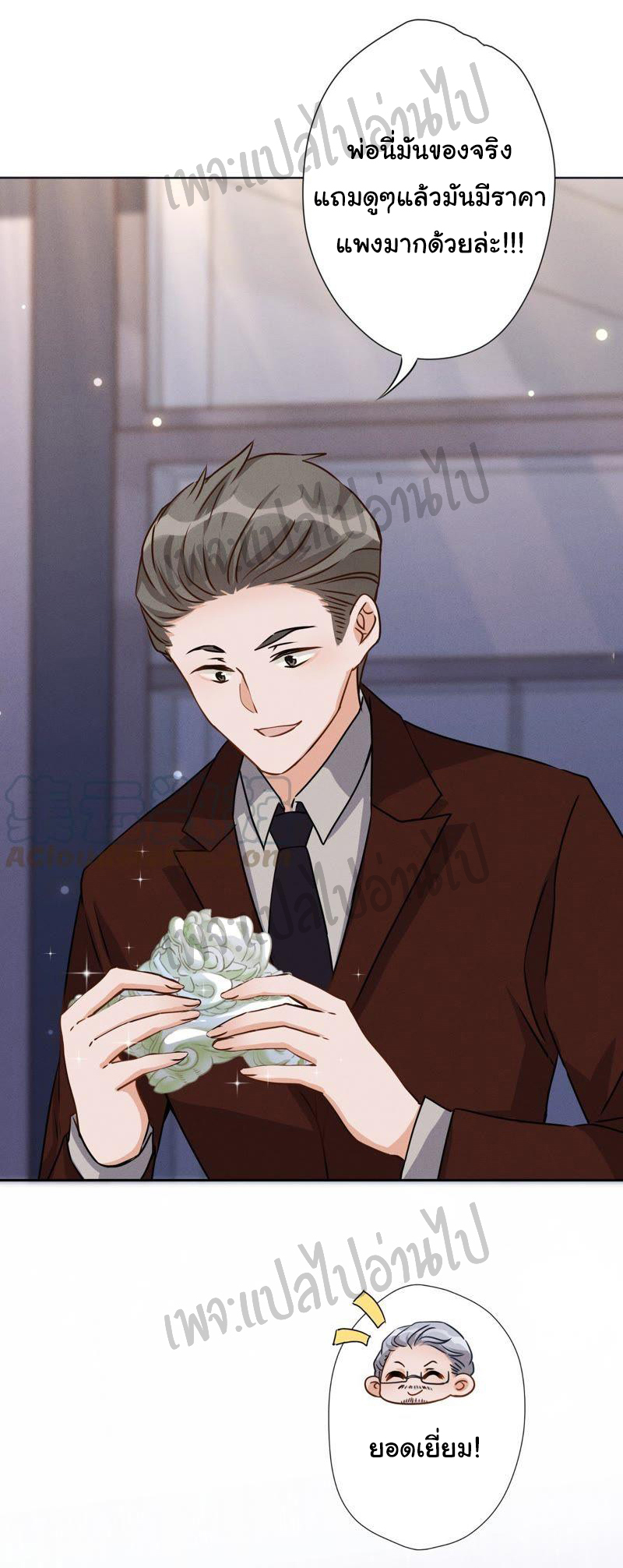 Lu Feng is the best son-in-law สุดยอดลูกเขย "ลู่เฟิง" ตอนที่ 5 หน้า 14