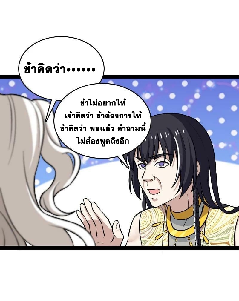 ชีวิตอันสันโดษของจักพรรดิ์หลินเกอ ตอนที่ 205 หน้า 30