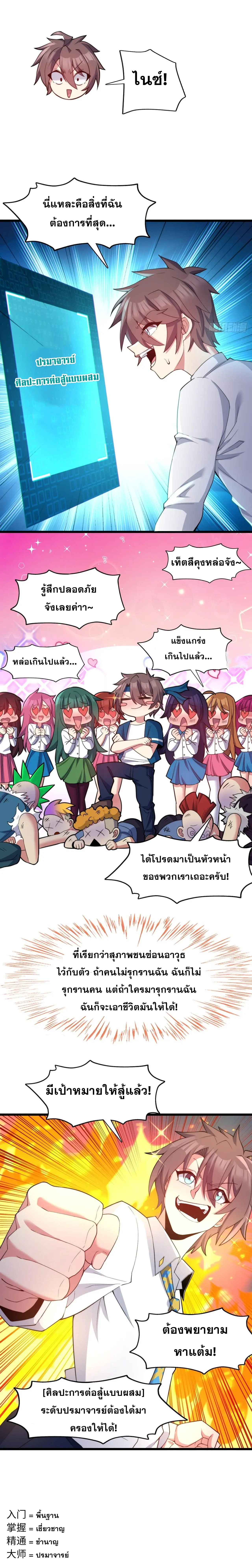 MY GIRLDFRIEND IS A WICKED LADY! ตอนที่ 7 หน้า 8