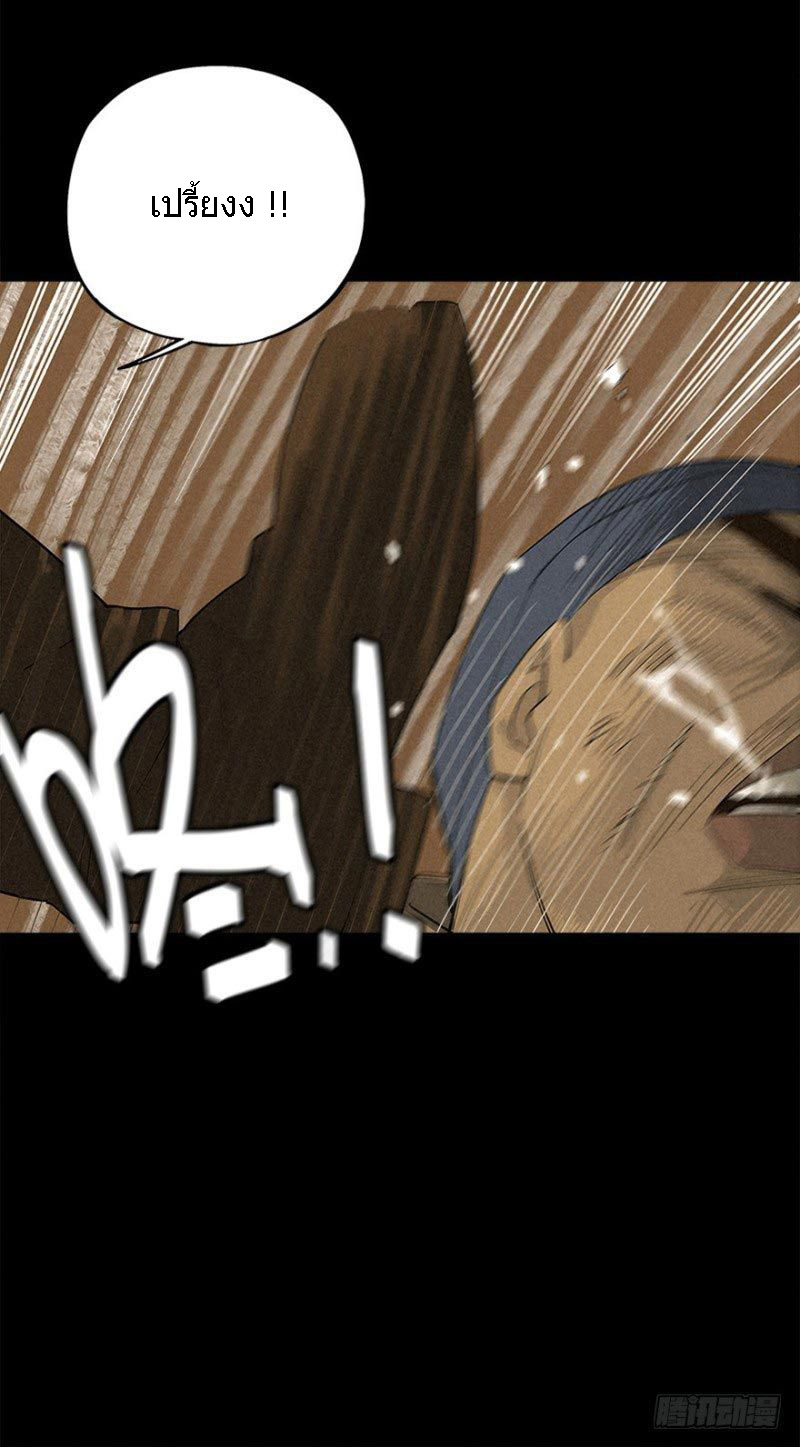 ฝ่าวิกฤตสยอง ไวรัสกลายพันธุ์ ตอนที่ 3 หน้า 14