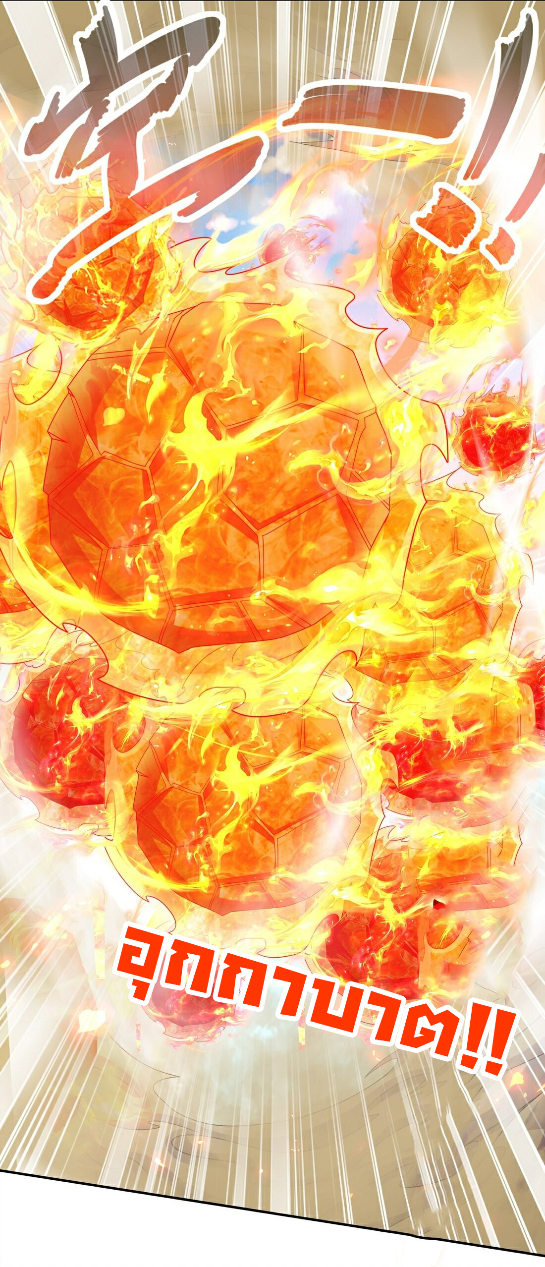 ปกป้องสำนักหญิงล้วนด้วยระบบเช็คอินสุดเทพ (ชนจีน) ตอนที่ 18 หน้า 13