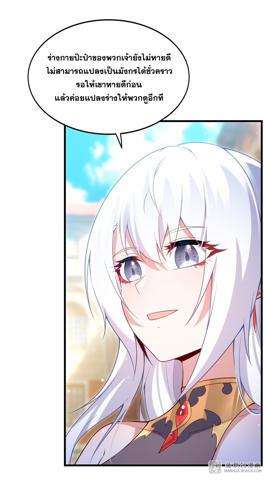 Shut Up, Evil Dragon! หุบปากซะยัยมังกรร้ายข้าไม่อยากมีลูกกับเจ้าอีกแล้ว ตอนที่ 18 หน้า 11