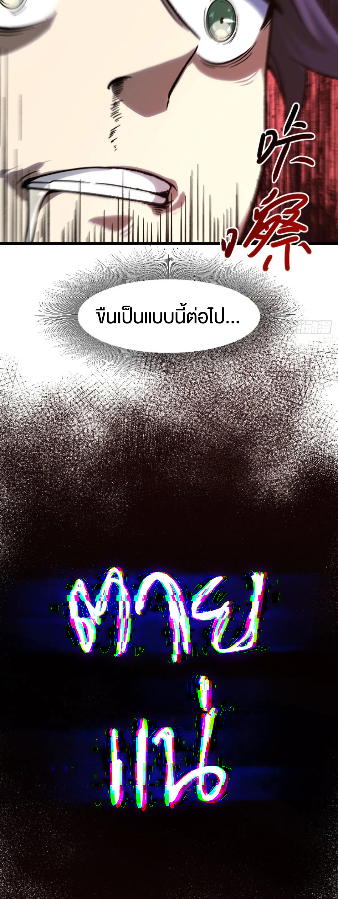 กำเนิดร่างเทวะบรรพกาล ตอนที่ 59 หน้า 33