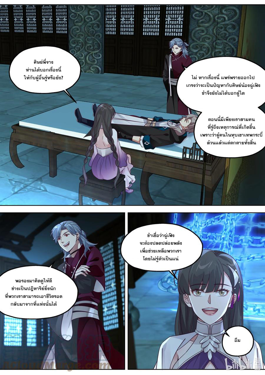 เทพสายฟ้า ราชาสงคราม ตอนที่ 353 หน้า 5