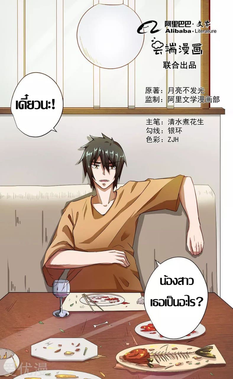 Inverse God Doctor ตอนที่ 9 หน้า 2