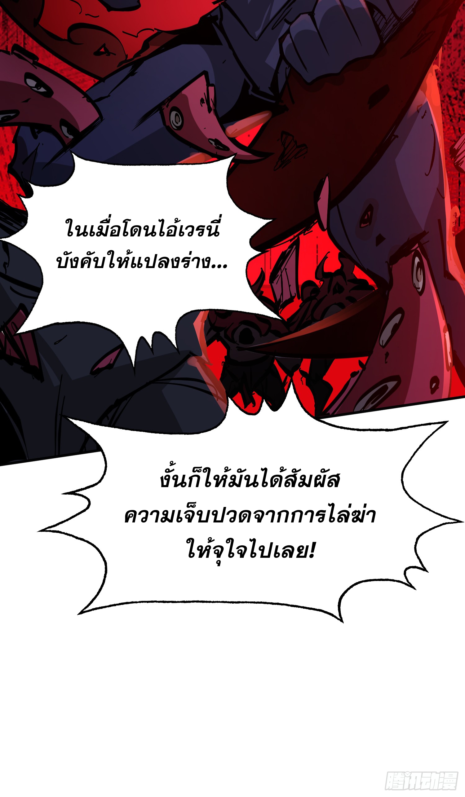 ฉันไม่ใช่ราชาปีศาจสักหน่อย ตอนที่ 5 หน้า 54