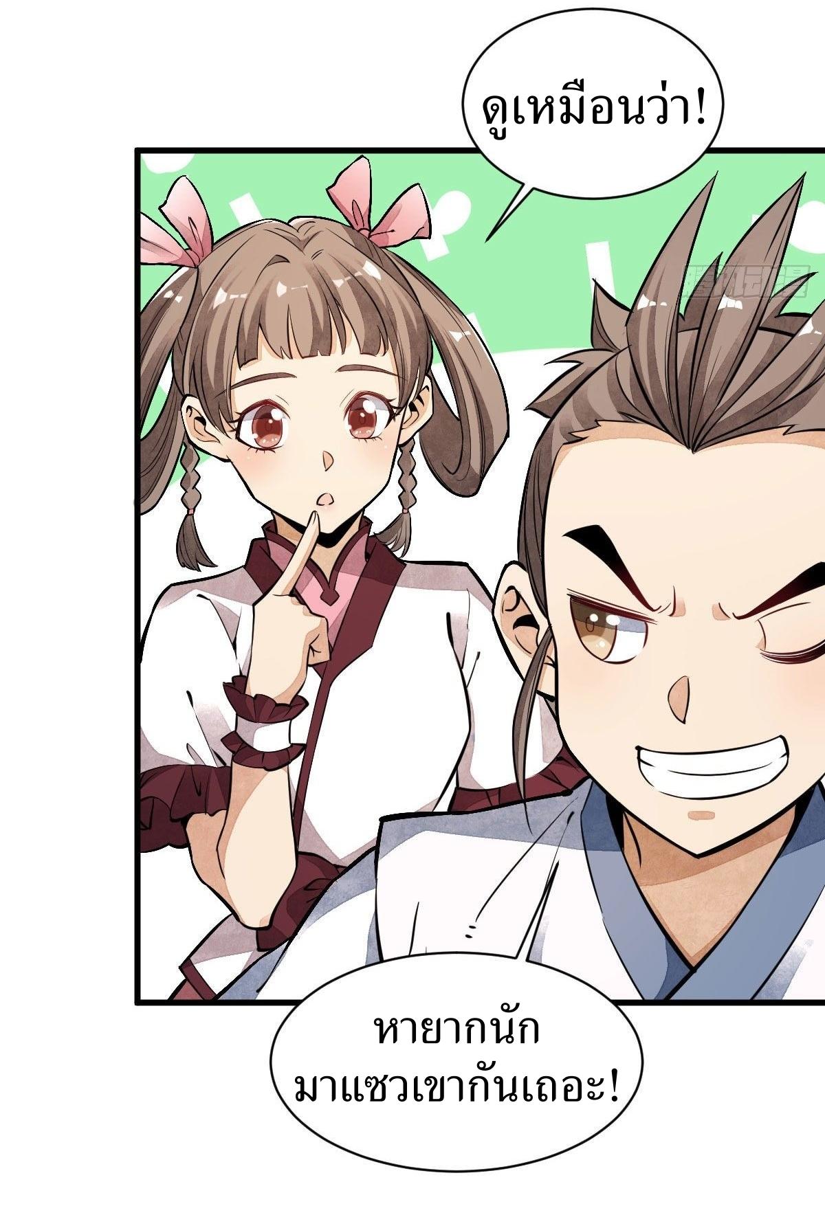 Lan Ke Qi Yuan ตอนที่ 38 หน้า 4