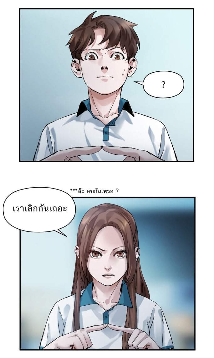 การกลับมาของวายร้าย ตอนที่ 26 หน้า 21
